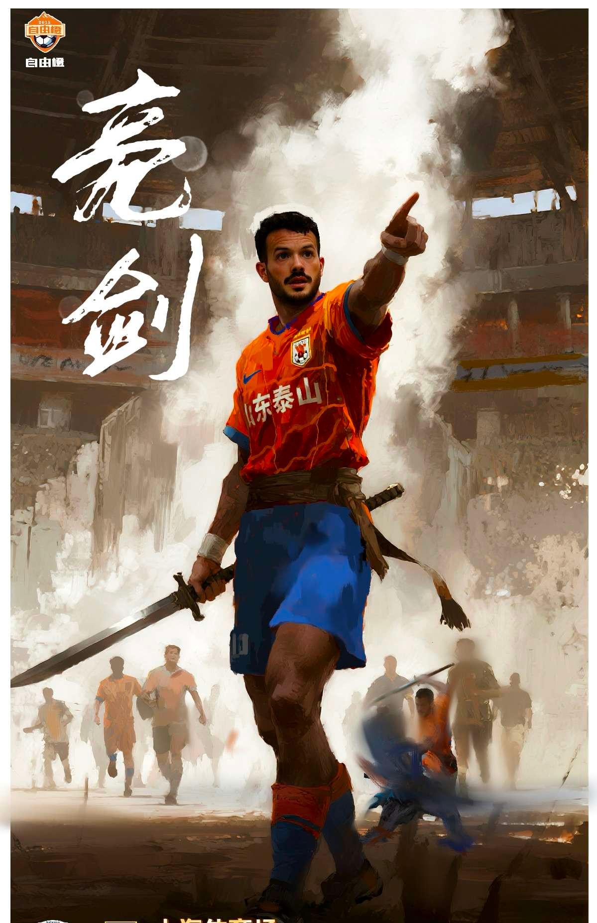 风云突变！山东泰山赛前强势反弹；意大利杯版图或变；底气十足；球探报告显示潜力的简单介绍